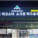 무등파크 골프연습장 이미지