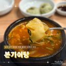 본가어탕 | 울산 장생포 맛집 본가어탕 장생포점 칼제비 해장국 후기