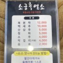 소궁흑염소요리 이미지