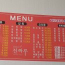 진짜루중화요리