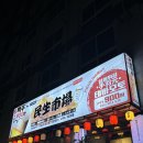 [제주 노형] 가성비 신상 술집 ‘민생시장’