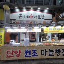 쥬씨 단양점