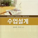 24-091. 수업설계/변영계 이상수/학지사/1쇄 2003.3.15./401면/16,000원 이미지