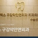 황순정구강악안면외과치과의원 이미지