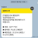 밸류업플러스 | 매달 두 번 배당금 받는 방법 — 한화 플러스 고배당 ETF 2종 보유 후기