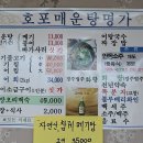 호포매운탕명가 이미지
