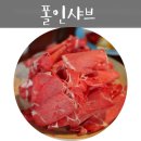 폴인샤브(장기점) 이미지