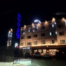 호텔 화양강 이미지