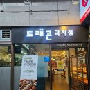 드래곤과자점 화명카이저점 | 수정역 근처 밤식빵 맛있는 곳 드래곤과자점 화명카이저점