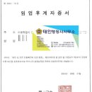 태인행정사사무소 이미지