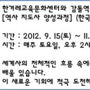 역사지도사 양성과정 이미지