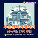 당진두꺼비공인중개사사무소 | 🚨충격 실화! 부동산 직거래 사기 99% 막는 5가지 비밀 병기 대방출!
