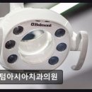 센텀아시아치과의원