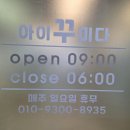 바람난 꾸미 | 부산 양정속눈썹펌 한 끗 차이로 더 돋보이는 섬세케어 받은 아이꾸미다