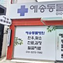 예송동물병원 예산뉴스 무한정보