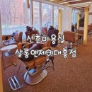 앤제이글로벌 | 신촌미용실 추천 살롱앤제이대흥점 현이디자이너 후기