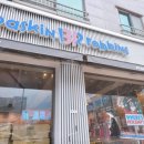 베스킨라빈스서산예천점