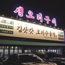소문난오리 | 일산현지인맛집 김삿갓 오리주물럭, 운정근처맛집으로 소문난 곳