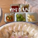 변상은횟집