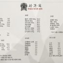 서가옥 - 부여군 | 서가옥
