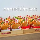 씨유 서구청라점 | 케이찹사라다 청라 빵맛집 텀블러 메뉴 주차