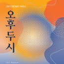 오후두시 이미지
