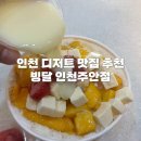 빙달인천