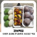 [서울/강서구] 국내산 쌀 100%, 강서구 떡 맛집으로 유명한 &#34;강서떡집&#34; 후기