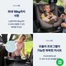 넥스트아이 | 육아 카시트 : 뉴나 토들넥스트 아이사이즈 신생아 회전형 카시트 구매 후기