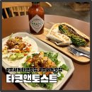 7251 | 영종도 브런치 운서동 타코맛집 데이트 장소 감성 가득한 멕시칸타코 타코앤토스트