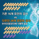 다우진유전자연구소