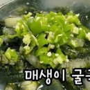 무 굴국밥 레시피 시원한 매생이 굴국 끓이는법 냉동 굴요리 이미지