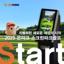 파크(PARK)스크린골프 이미지