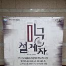 별무리극장 | [연극] 미궁의 설계자 후기 | 안산문화예술의전당 별무리극장