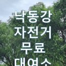 낙동강 녹색자전거길 자전거 무료대여소 | 낙동강 녹색자전거길 무료 자전거 대여소, 꼭 가봐야 할 이유와 이용 팁