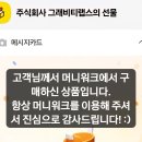 소소하게 앱테크로 3만원어치 바꿔놨어요. 이미지