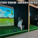 신호스크린골프