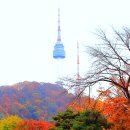 서울 남산[南山]의 가을풍경 이미지