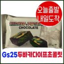 건전지추가gs25두바이카다이프초콜릿 낱개, 79g, 1개 이미지