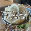 성경만두요리전문점김량장점 | 금남면맛집 성경만두요리전문점 하얀전골 솔직후기 만두전골 샤브샤브 코스까지 완벽