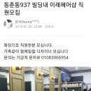 이레헤어샵 Daum카페