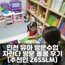 유아 방문수업, 자란다 방문 돌봄 후기예요~ (자란다 추천인 코드 : Z6SSLM)