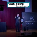 흥해초등학교 | 문화 • 예술 공연│꿈꾸는 마술상자&amp;마술사 되기 체험&amp;벌룬 쇼│ 흥해초등학교 친구들과 신나는 마술공연