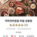 악마의비빔밥,비빌