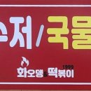 화오뎅 이미지