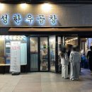 250329 가락동 곱창맛집 진성한우곱창에서 모든 메뉴 다 먹고 온 후기