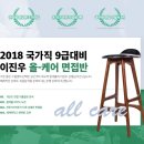 [공지] 2018 9급 국가직 면접대비 단과반 및 관리형 면접반 신청안내(공단기, 면접특강 4월 14일 개강) 이미지