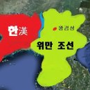 檀君朝鮮(단군조선) 이미지