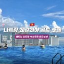 골드랑 | [나트랑 여행]나트랑 위치좋은 숙소 추천 레갈리아 골드호텔 후기 (조식, 가격, 수영장)