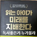 미래의 고전, 삼국유사 깊이 읽기 | 독서가 좋다는 거 누가 몰라? (읽는 아이가 미래를 지배한다 신종호 지음)